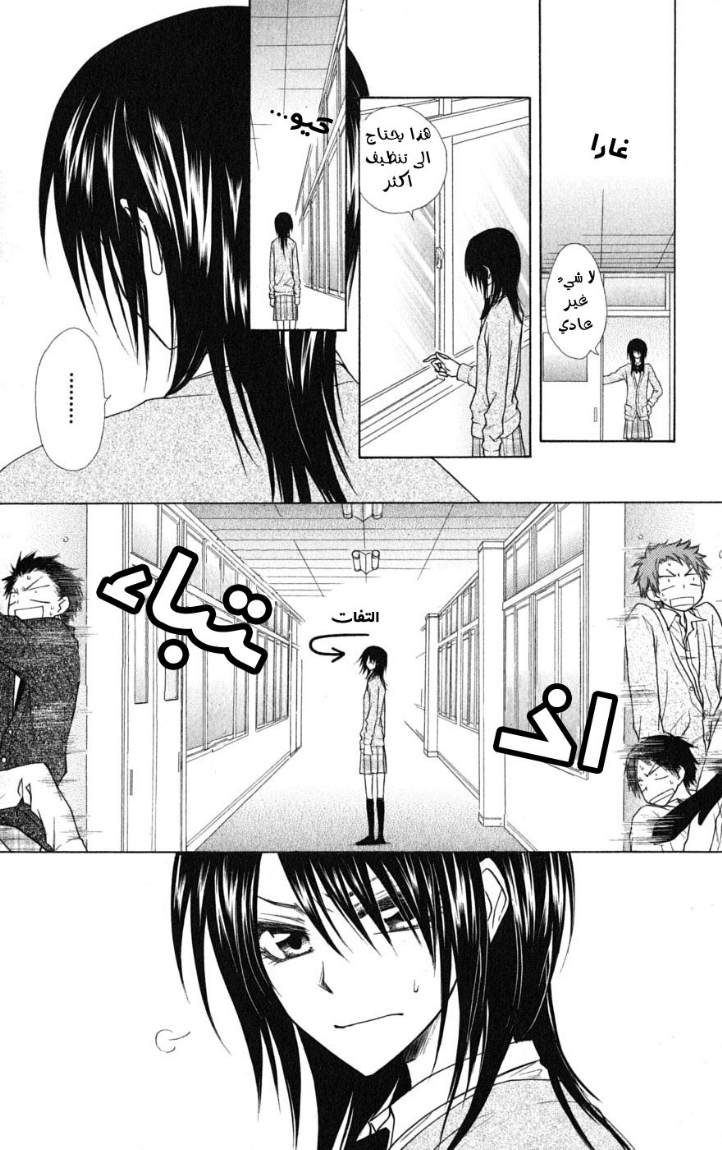 Kaichou wa Maid-sama: Chapter 38 - Page 6