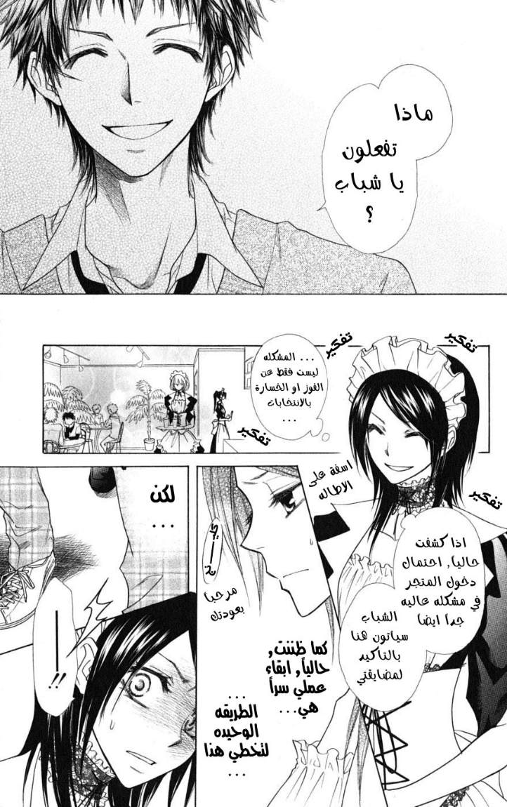 Kaichou wa Maid-sama: Chapter 38 - Page 9