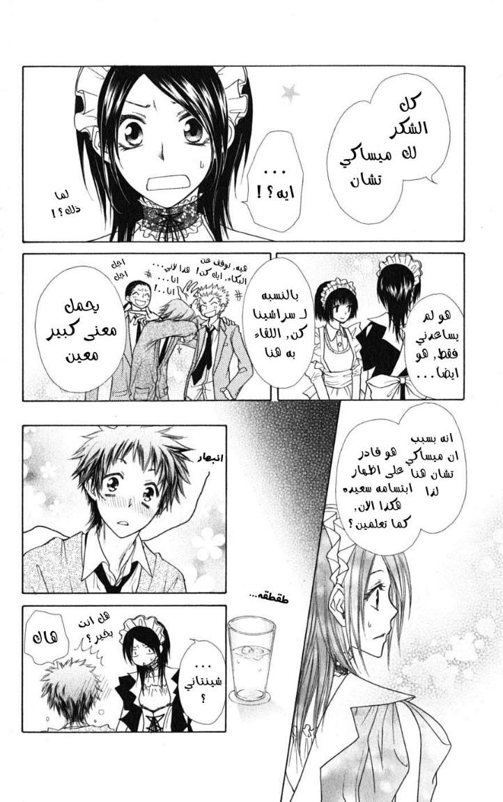 Kaichou wa Maid-sama: Chapter 38 - Page 12