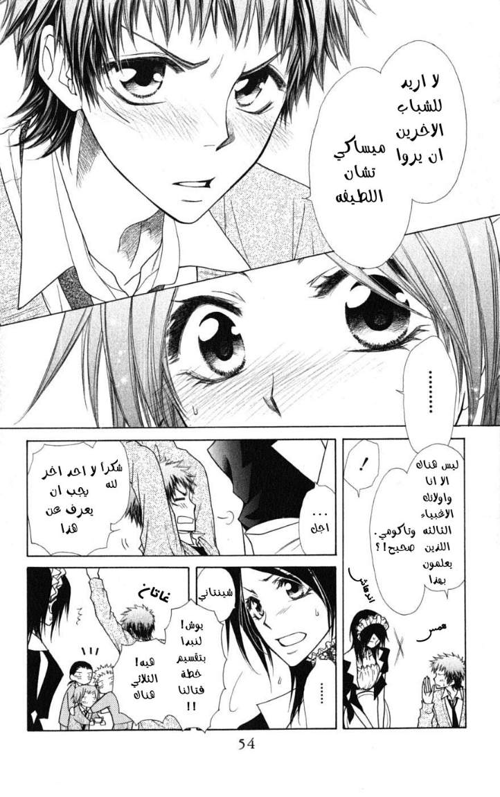 Kaichou wa Maid-sama: Chapter 38 - Page 14