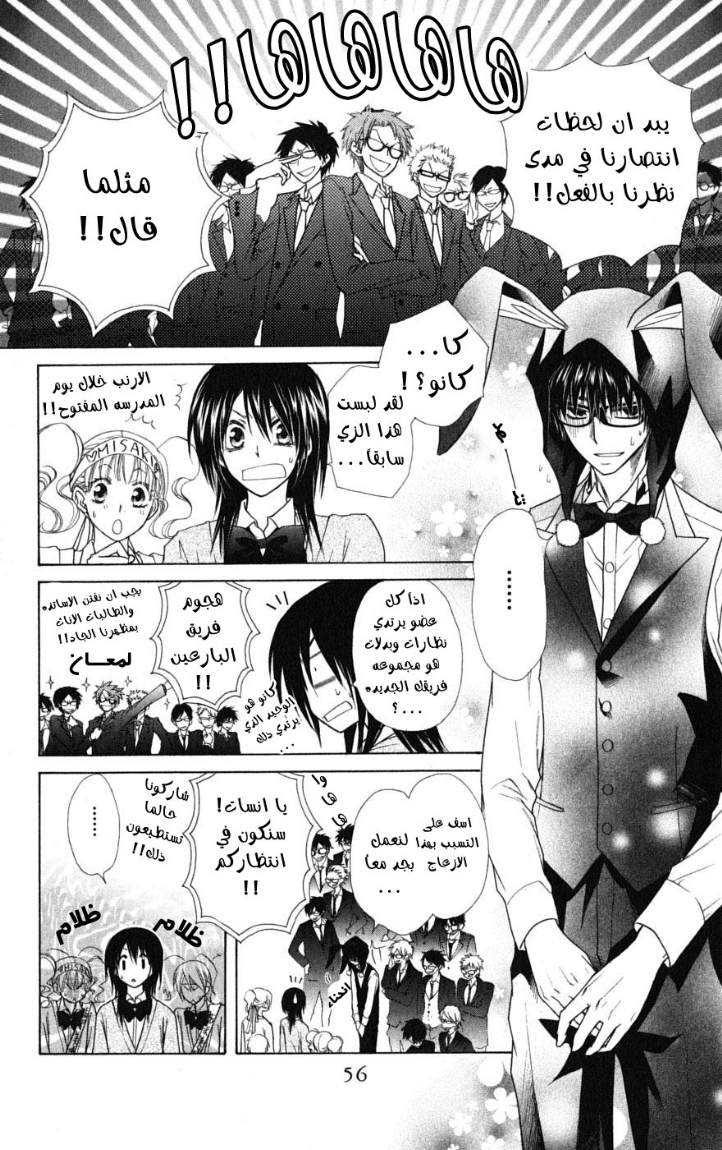 Kaichou wa Maid-sama: Chapter 38 - Page 16