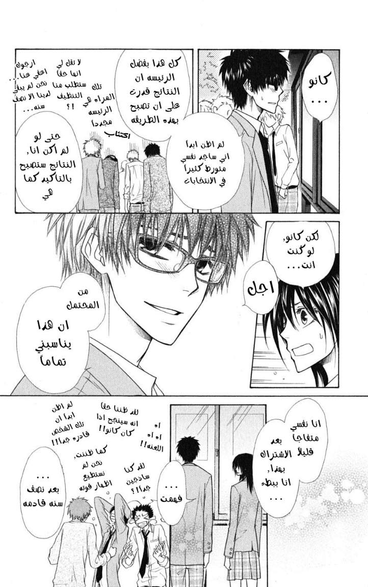 Kaichou wa Maid-sama: Chapter 38 - Page 28