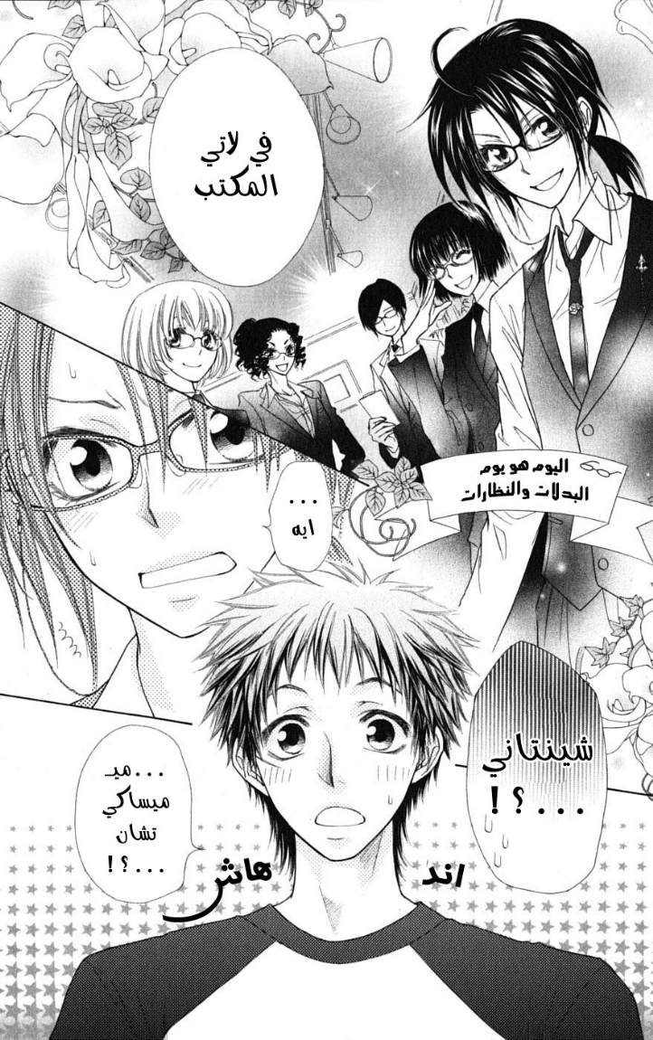 Kaichou wa Maid-sama: Chapter 39 - Page 4