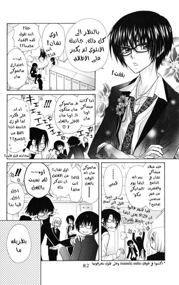 Kaichou wa Maid-sama: Chapter 39 - Page 8