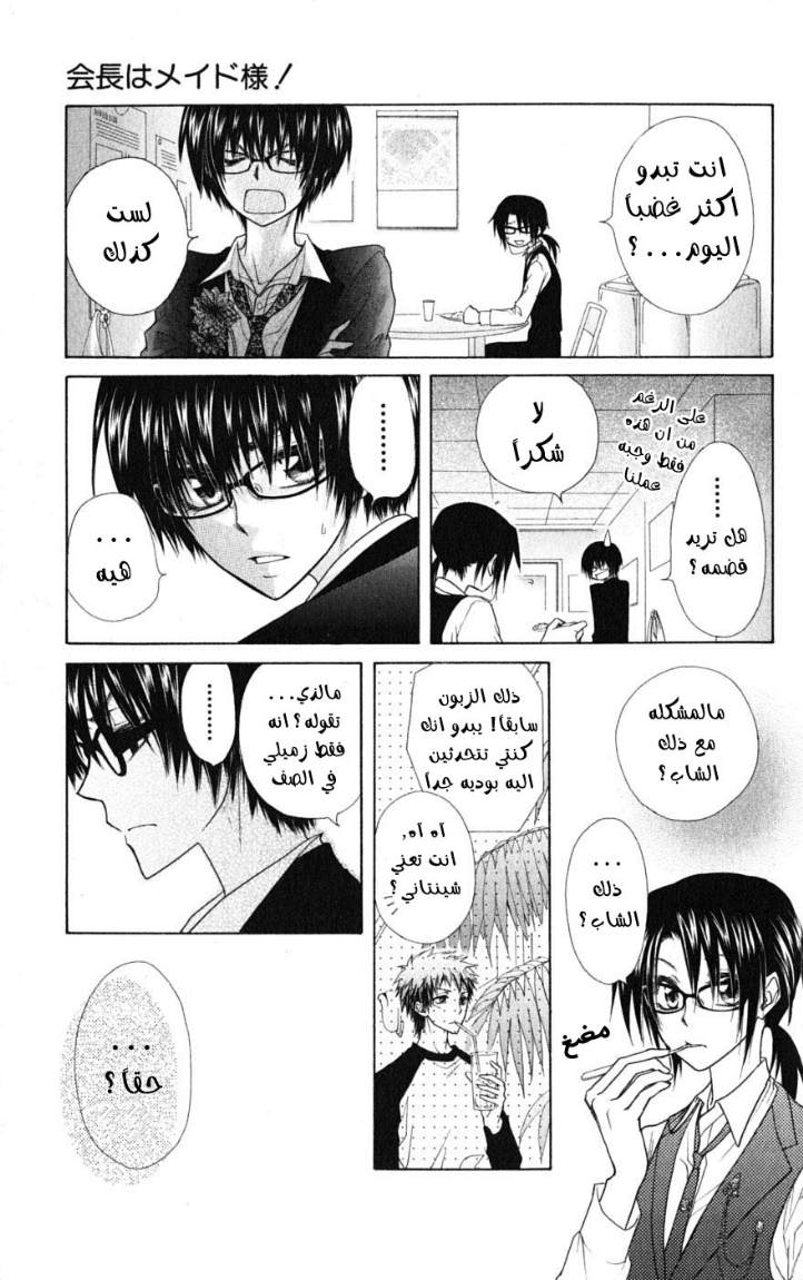 Kaichou wa Maid-sama: Chapter 39 - Page 9