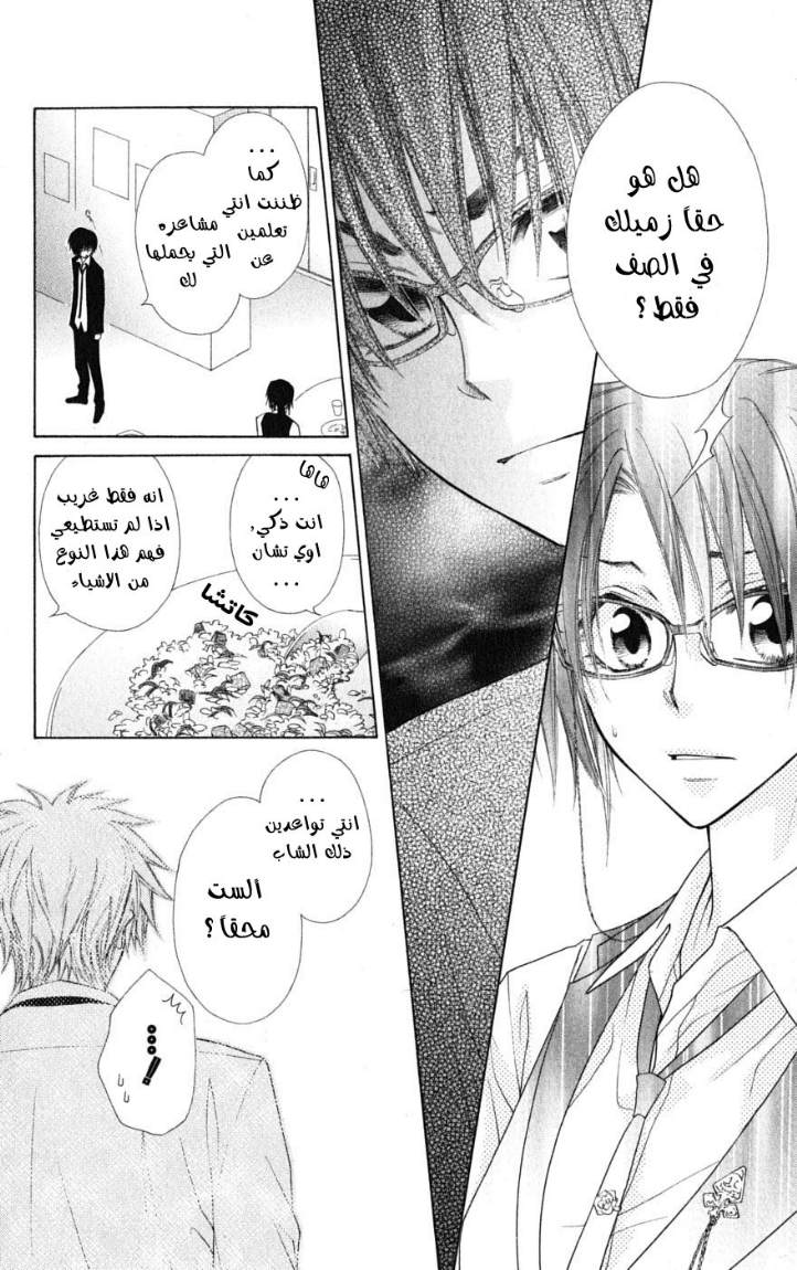 Kaichou wa Maid-sama: Chapter 39 - Page 10