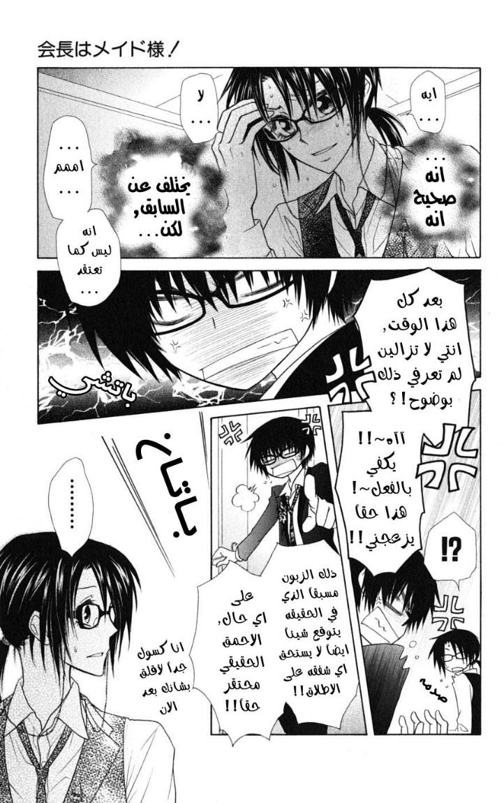 Kaichou wa Maid-sama: Chapter 39 - Page 11