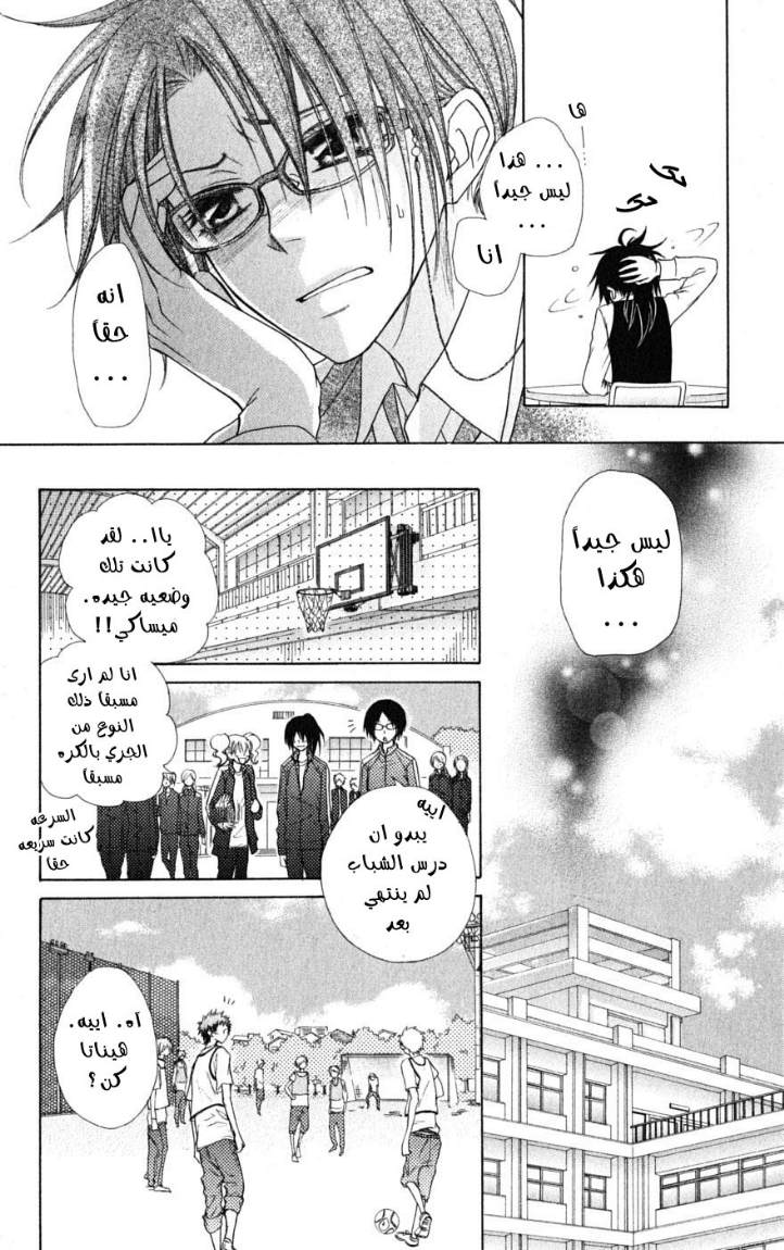 Kaichou wa Maid-sama: Chapter 39 - Page 12