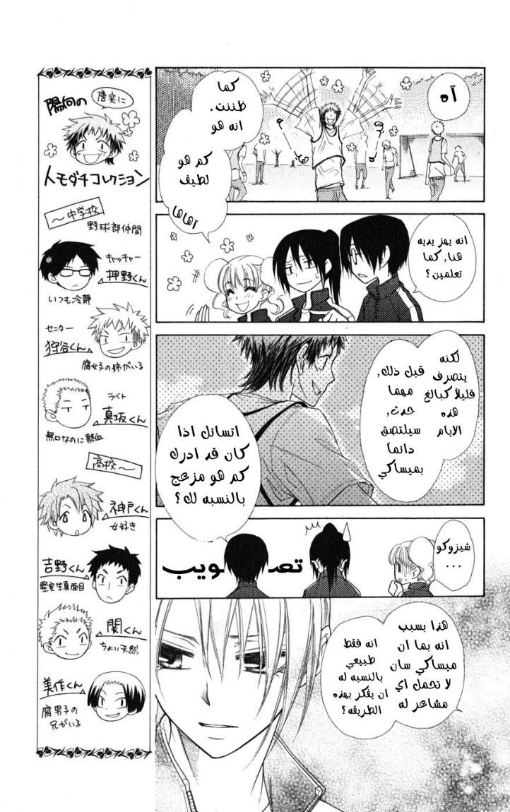 Kaichou wa Maid-sama: Chapter 39 - Page 13
