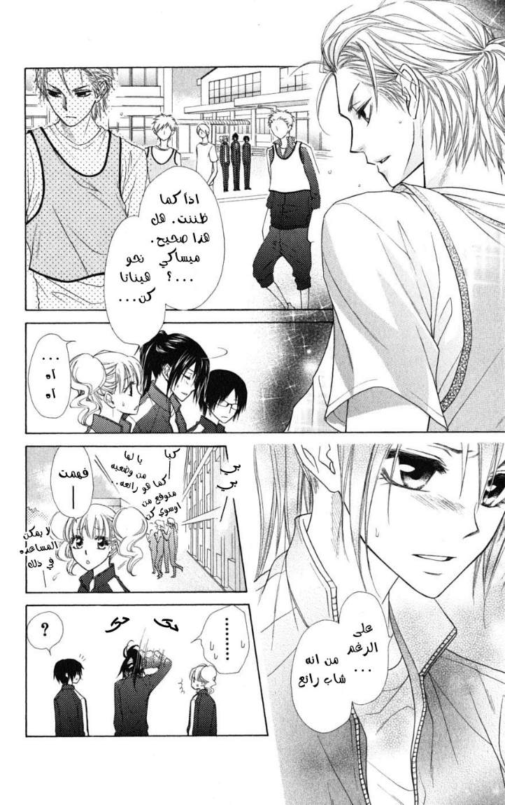 Kaichou wa Maid-sama: Chapter 39 - Page 14