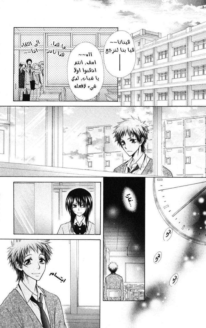 Kaichou wa Maid-sama: Chapter 39 - Page 15