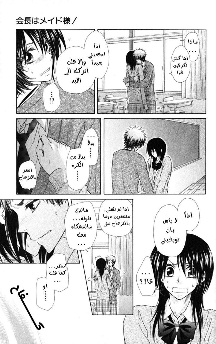 Kaichou wa Maid-sama: Chapter 39 - Page 21