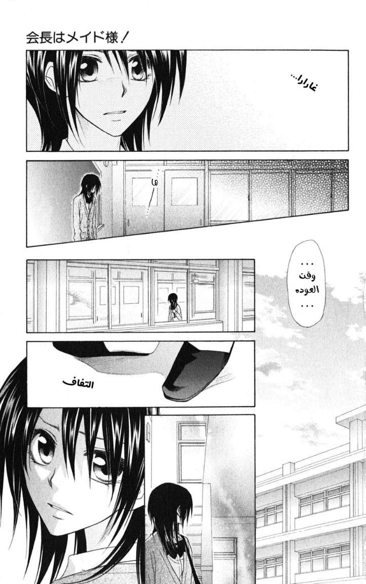 Kaichou wa Maid-sama: Chapter 39 - Page 23