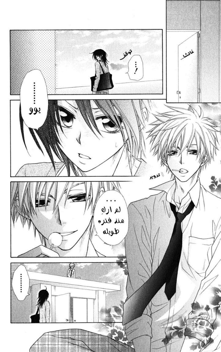 Kaichou wa Maid-sama: Chapter 39 - Page 24