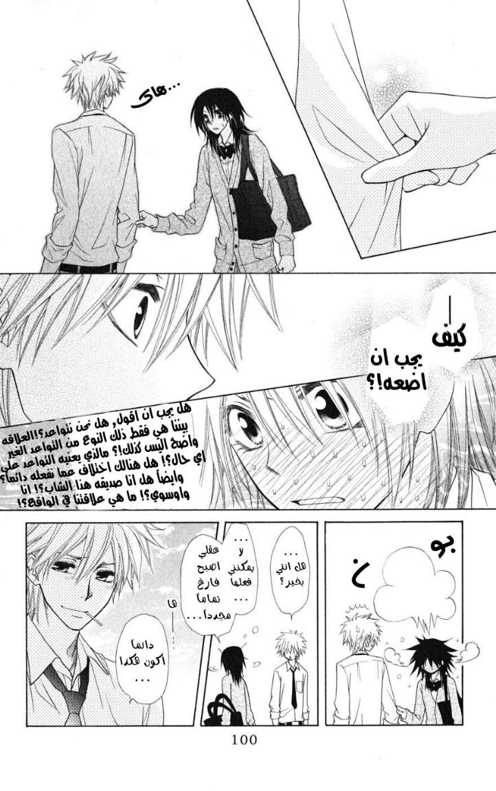 Kaichou wa Maid-sama: Chapter 39 - Page 26