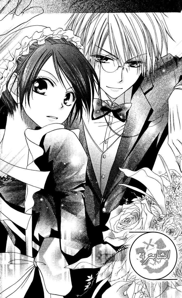 Kaichou wa Maid-sama: Chapter 4 - Page 1