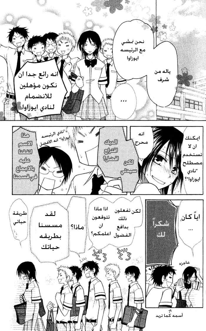 Kaichou wa Maid-sama: Chapter 4 - Page 3