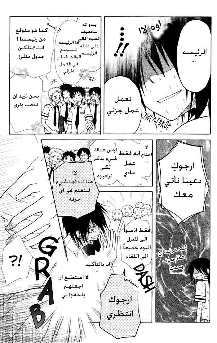 Kaichou wa Maid-sama: Chapter 4 - Page 5