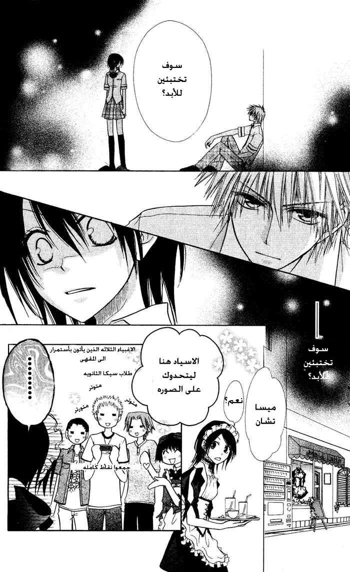 Kaichou wa Maid-sama: Chapter 4 - Page 12