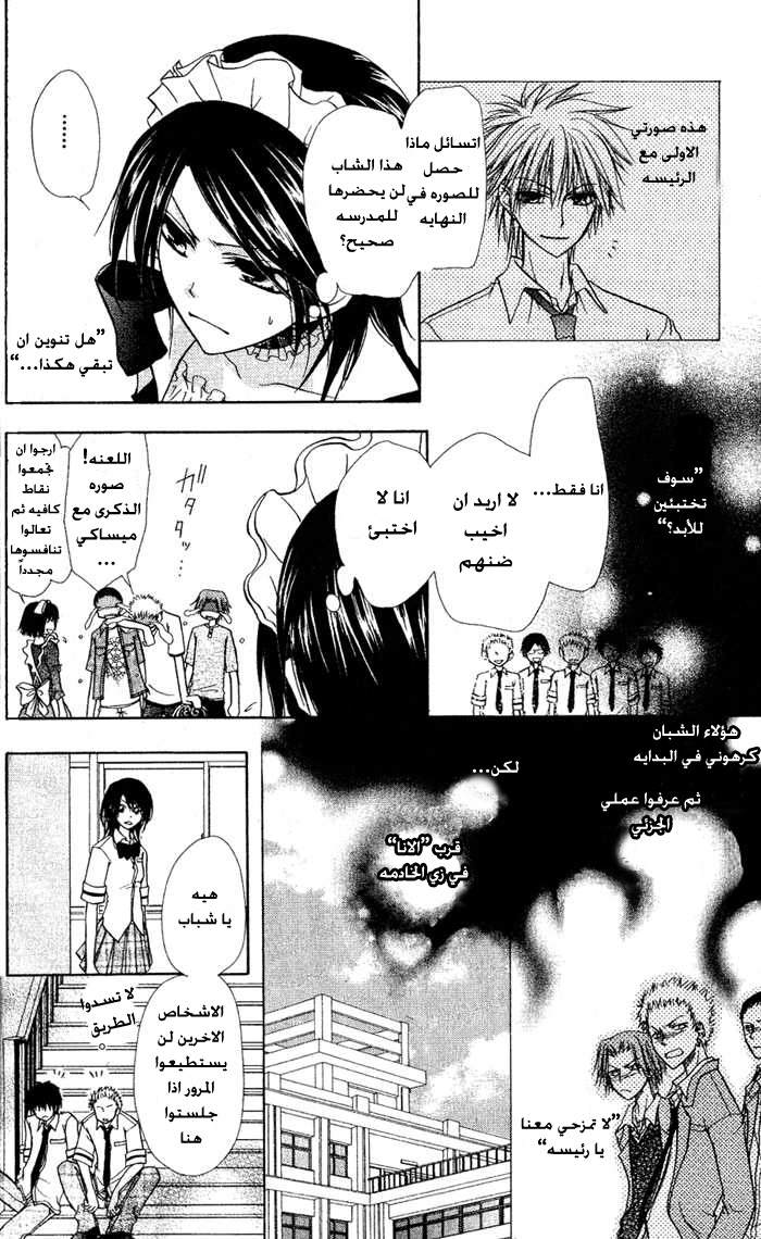Kaichou wa Maid-sama: Chapter 4 - Page 14