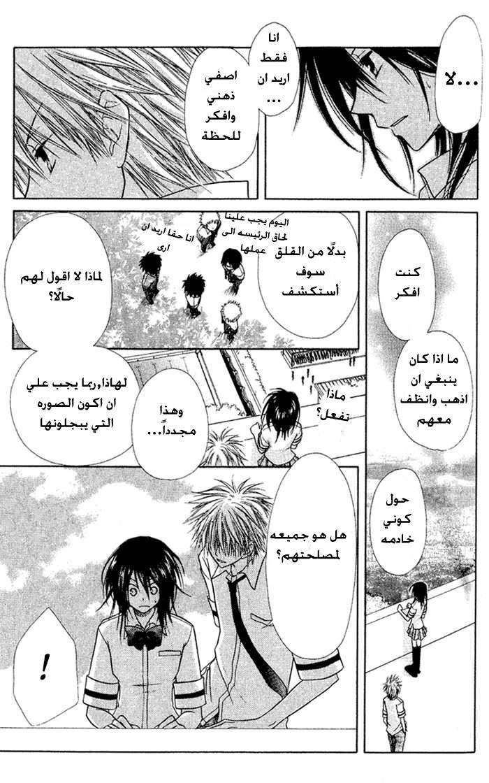 Kaichou wa Maid-sama: Chapter 4 - Page 17