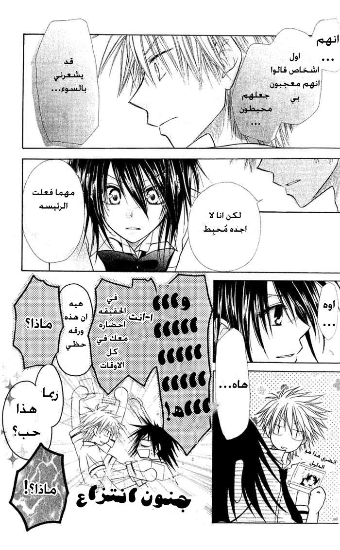 Kaichou wa Maid-sama: Chapter 4 - Page 19