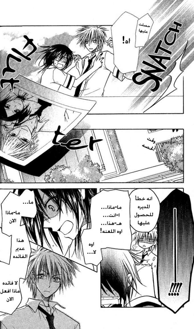 Kaichou wa Maid-sama: Chapter 4 - Page 20