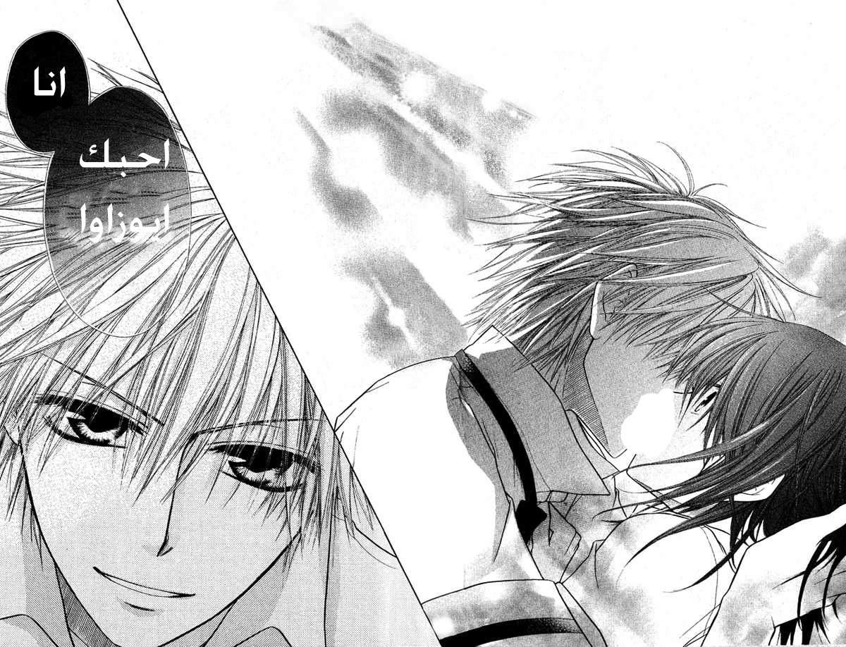 Kaichou wa Maid-sama: Chapter 4 - Page 22
