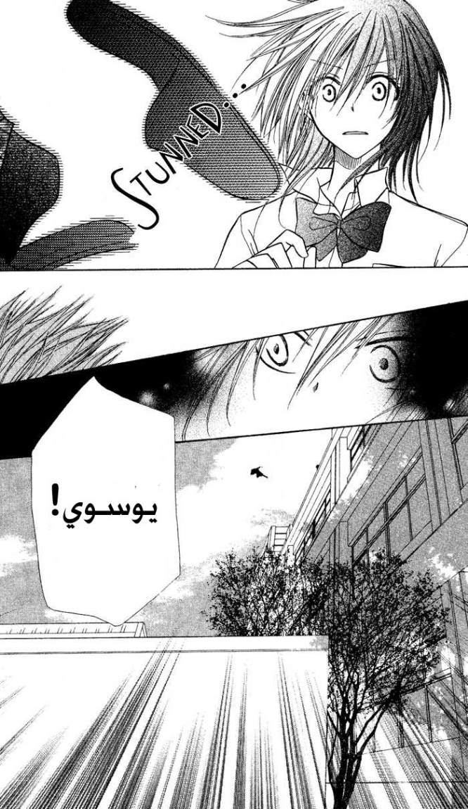 Kaichou wa Maid-sama: Chapter 4 - Page 23