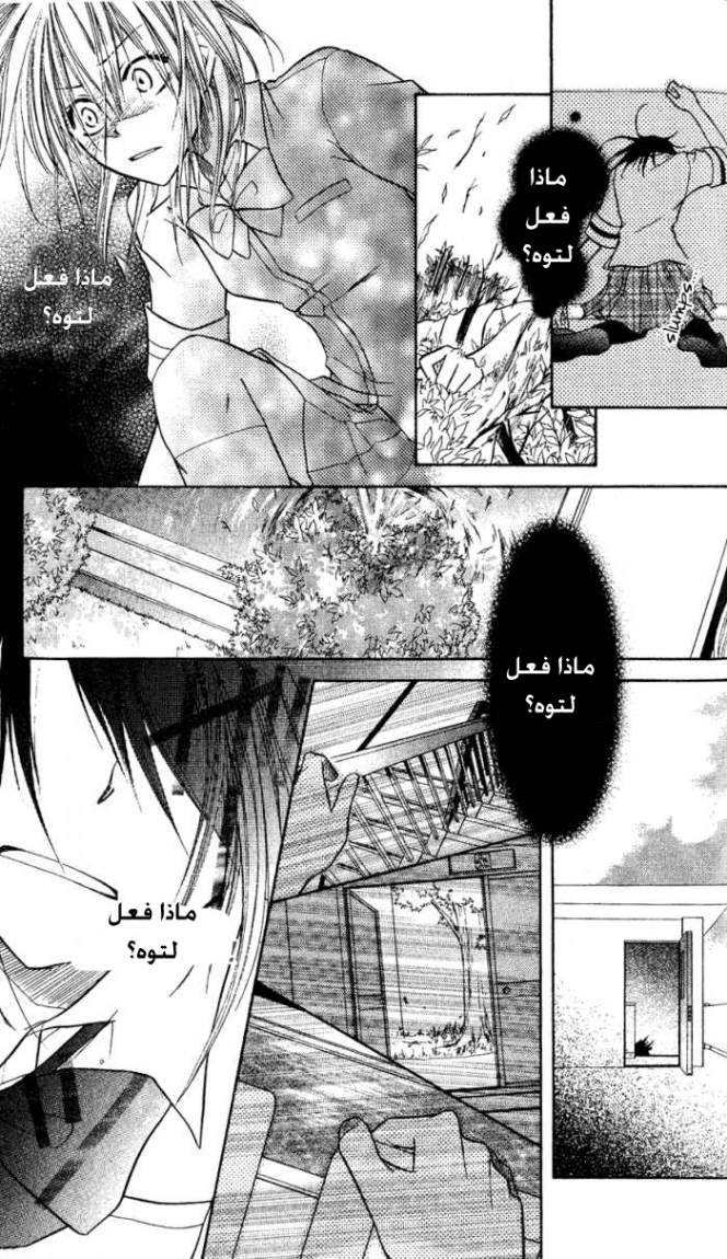 Kaichou wa Maid-sama: Chapter 4 - Page 24