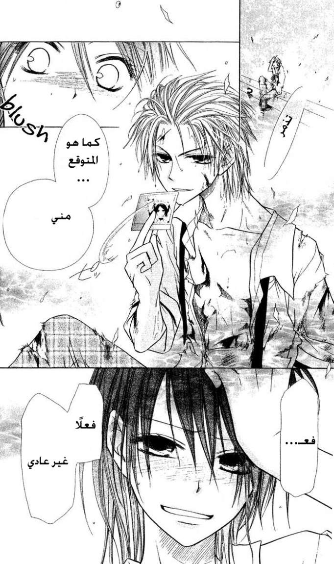 Kaichou wa Maid-sama: Chapter 4 - Page 25