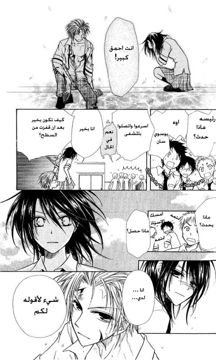 Kaichou wa Maid-sama: Chapter 4 - Page 26