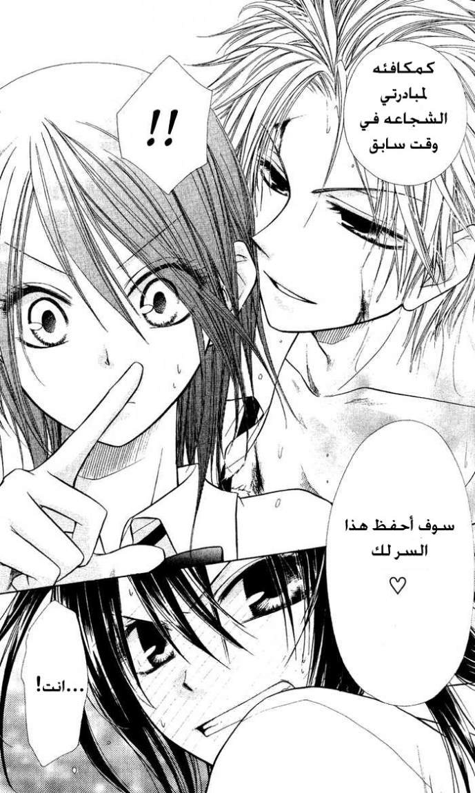 Kaichou wa Maid-sama: Chapter 4 - Page 28