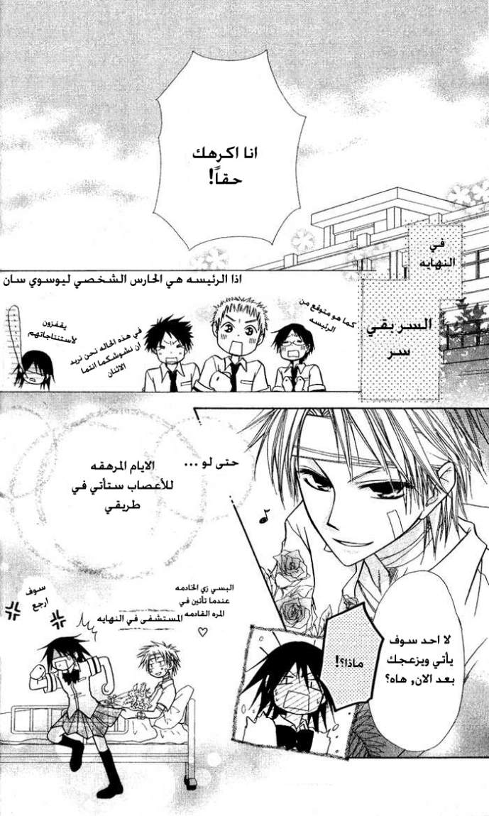 Kaichou wa Maid-sama: Chapter 4 - Page 29