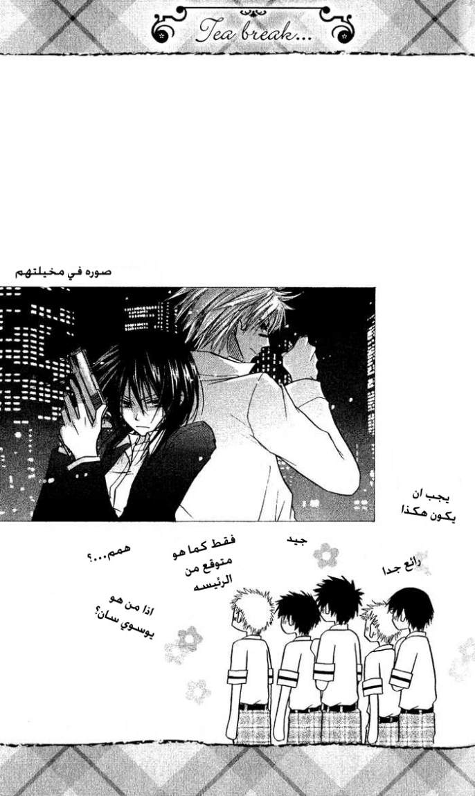 Kaichou wa Maid-sama: Chapter 4 - Page 30