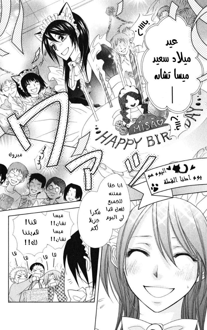 Kaichou wa Maid-sama: Chapter 40 - Page 3
