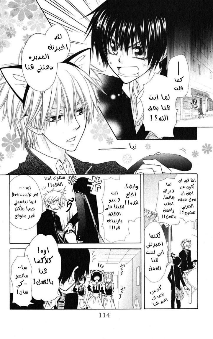 Kaichou wa Maid-sama: Chapter 40 - Page 5