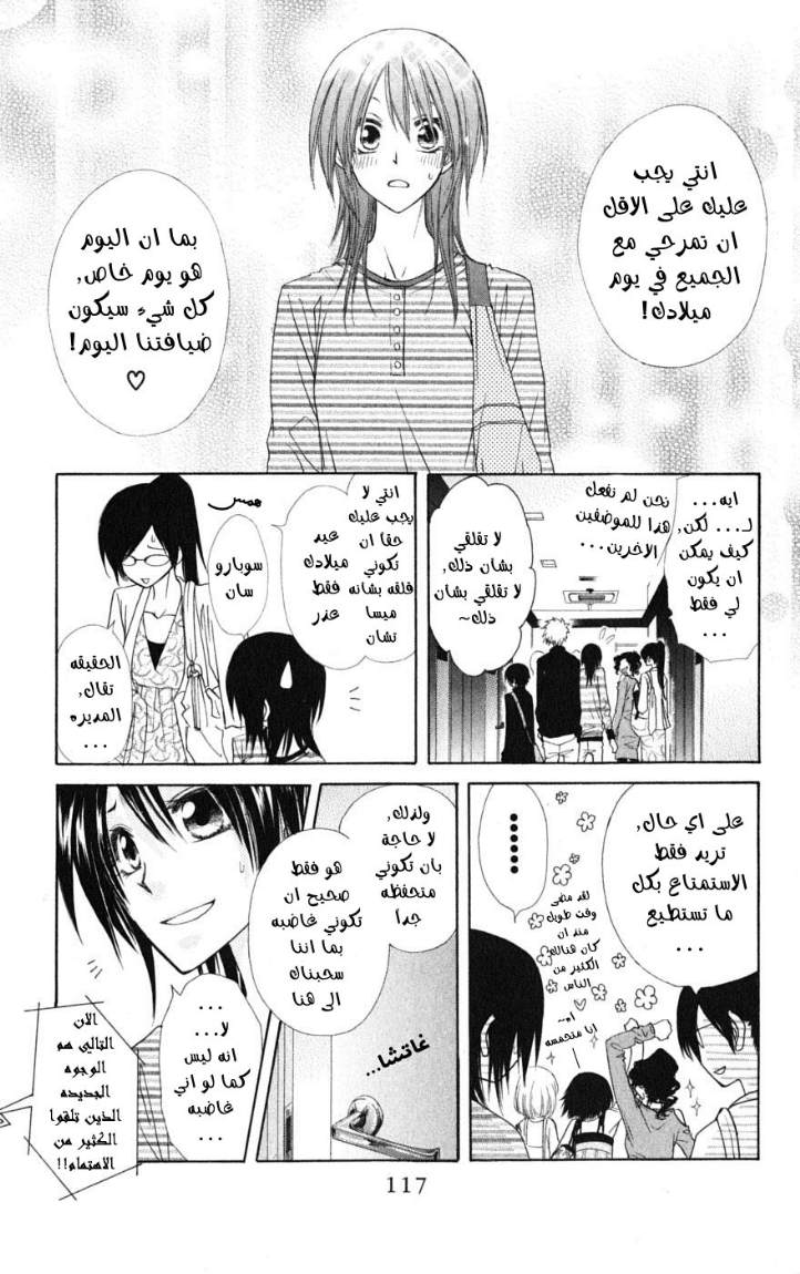 Kaichou wa Maid-sama: Chapter 40 - Page 8