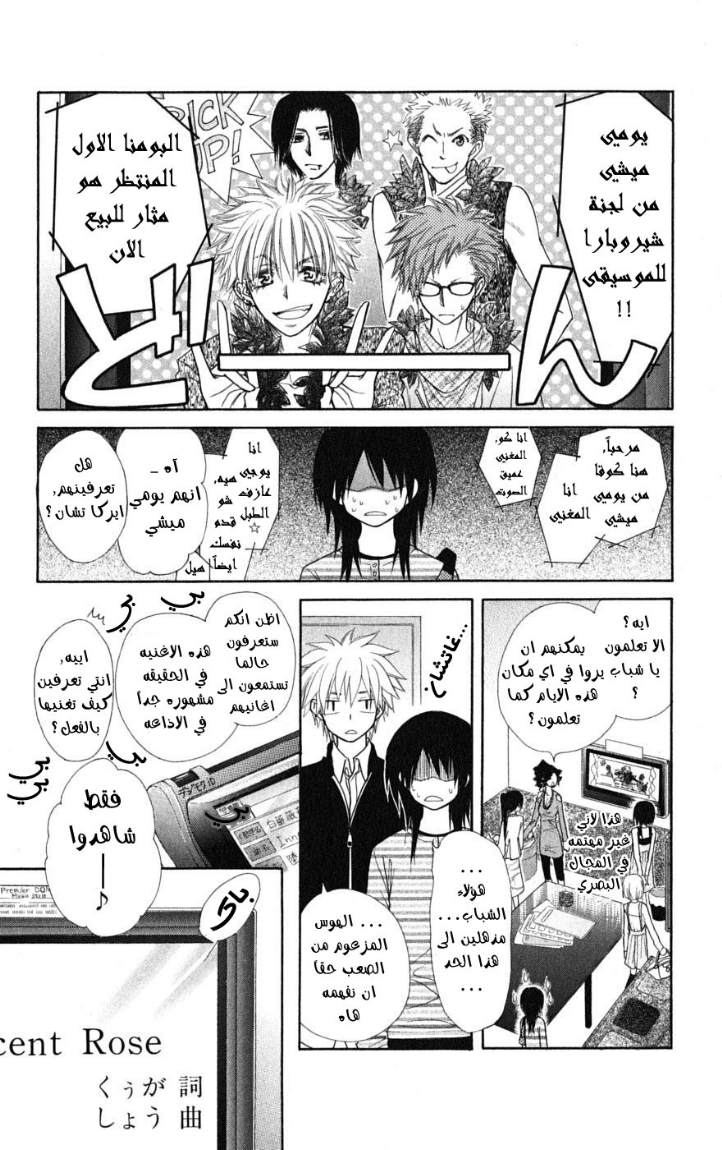 Kaichou wa Maid-sama: Chapter 40 - Page 9