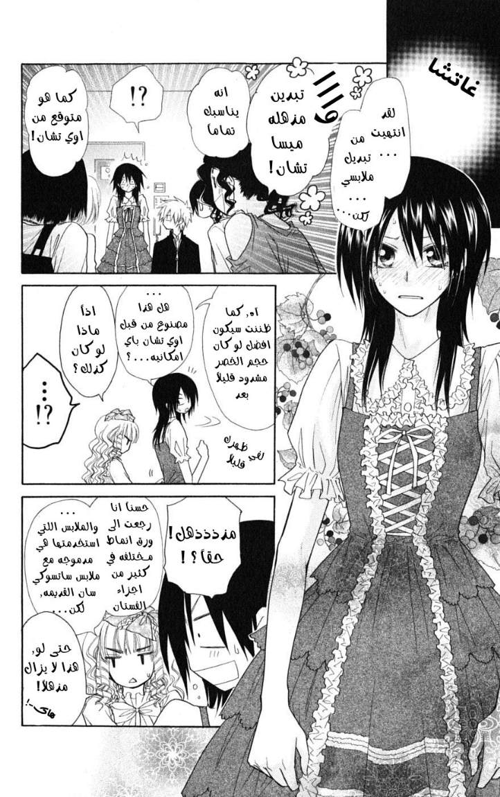 Kaichou wa Maid-sama: Chapter 40 - Page 17