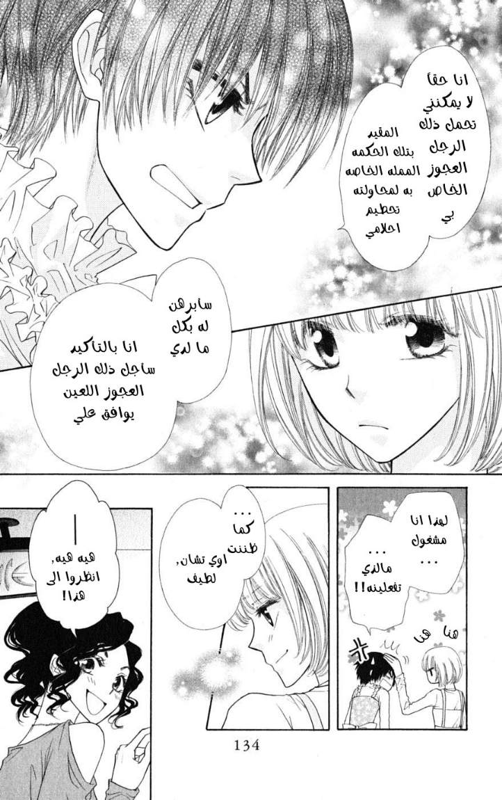 Kaichou wa Maid-sama: Chapter 40 - Page 25