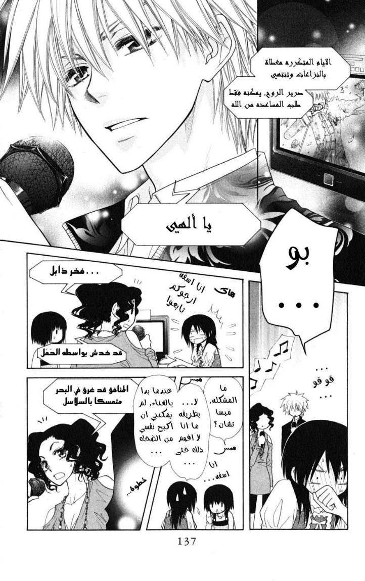 Kaichou wa Maid-sama: Chapter 40 - Page 28