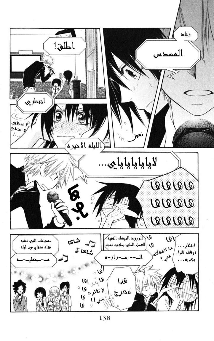 Kaichou wa Maid-sama: Chapter 40 - Page 29