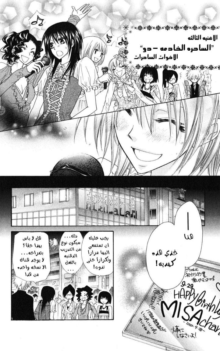 Kaichou wa Maid-sama: Chapter 40 - Page 31