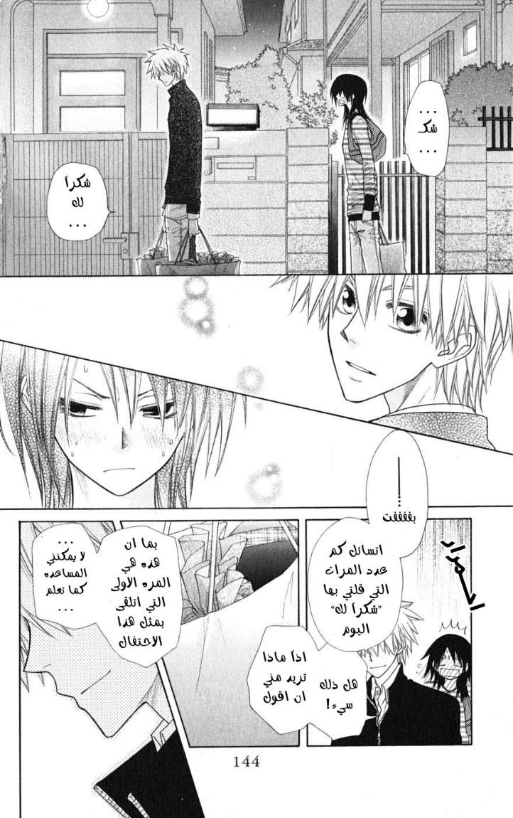 Kaichou wa Maid-sama: Chapter 40 - Page 35