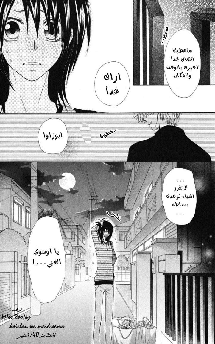 Kaichou wa Maid-sama: Chapter 40 - Page 39