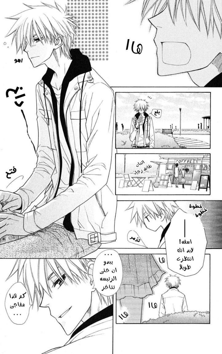 Kaichou wa Maid-sama: Chapter 41 - Page 4
