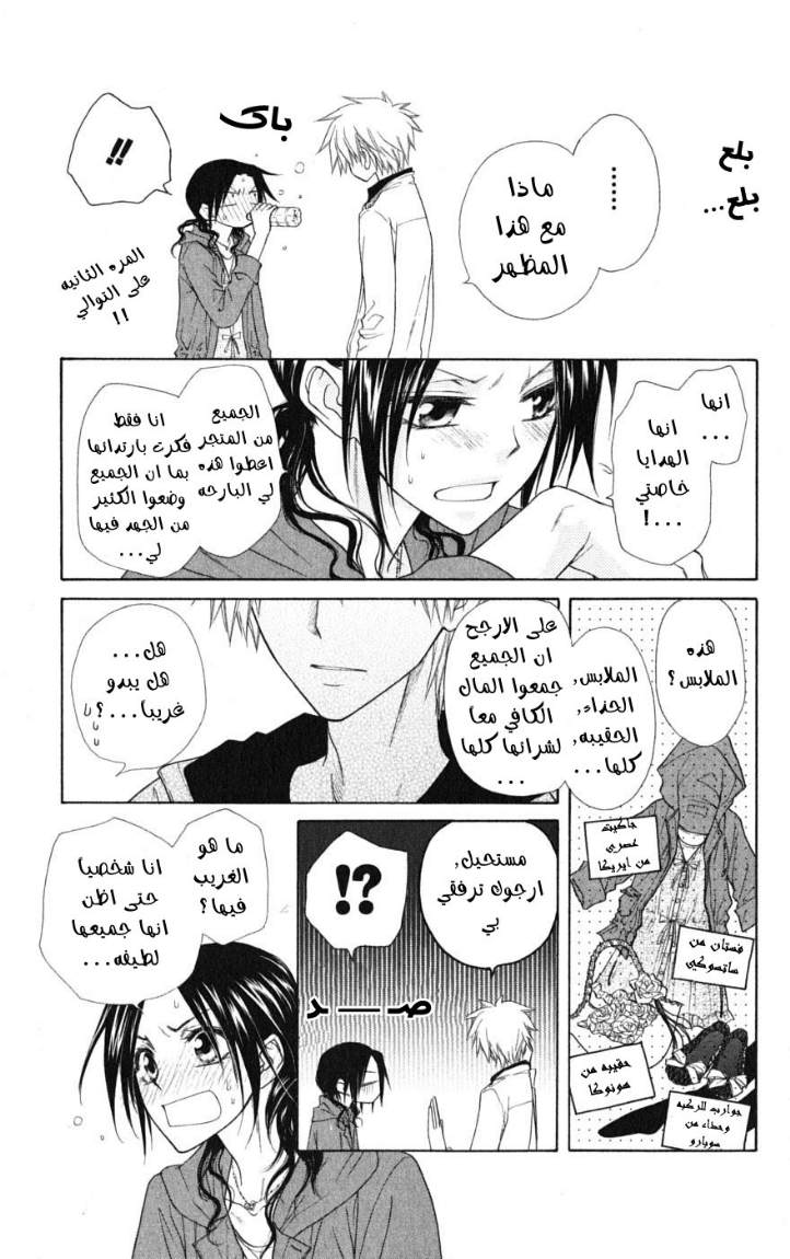 Kaichou wa Maid-sama: Chapter 41 - Page 6