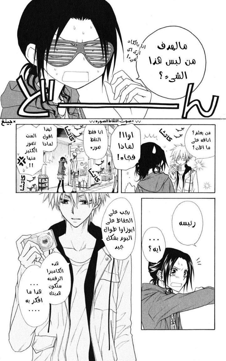 Kaichou wa Maid-sama: Chapter 41 - Page 10