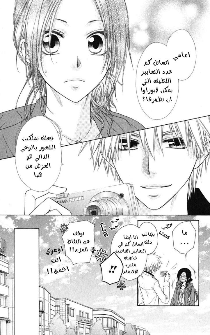 Kaichou wa Maid-sama: Chapter 41 - Page 12